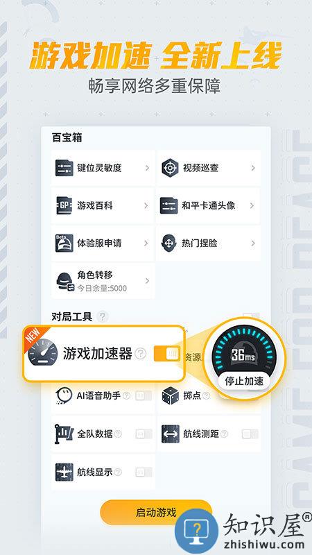 和平营地app官方正版下载v3.33.2.1475 安卓版