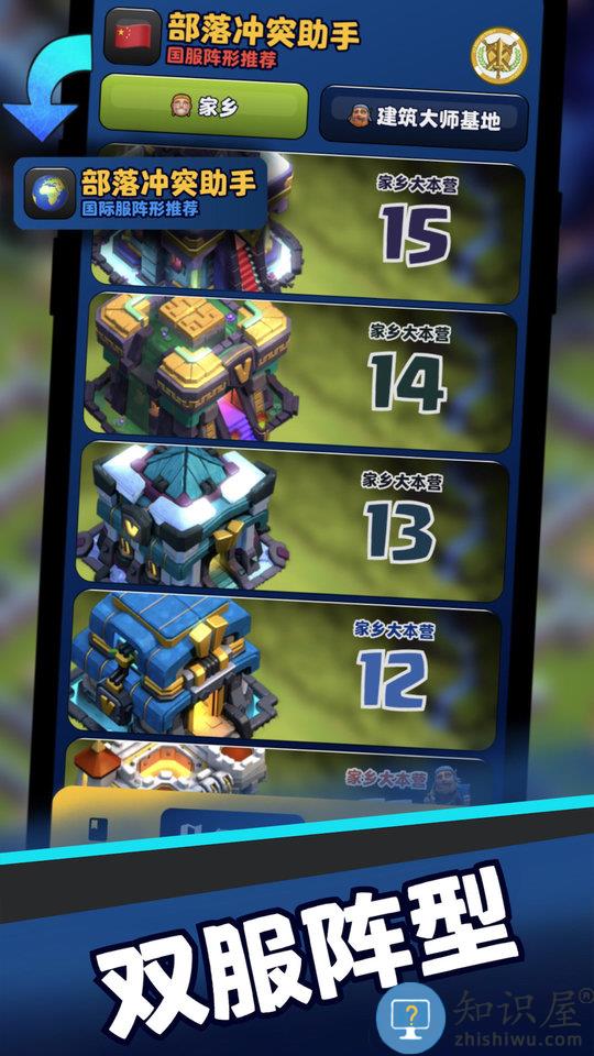 部落冲突助手阵型复制软件app下载v2.0.3 安卓腾讯版