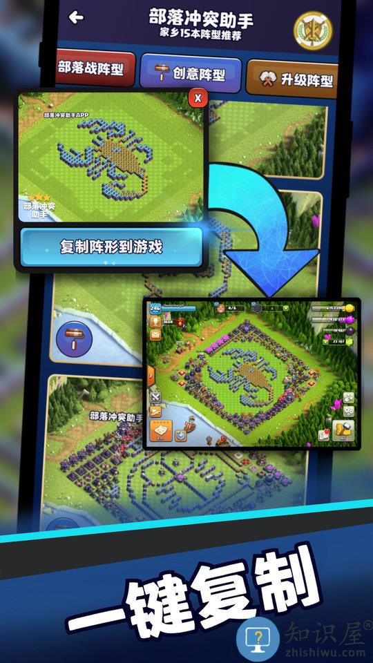 部落冲突助手阵型复制软件app下载v2.0.3 安卓腾讯版