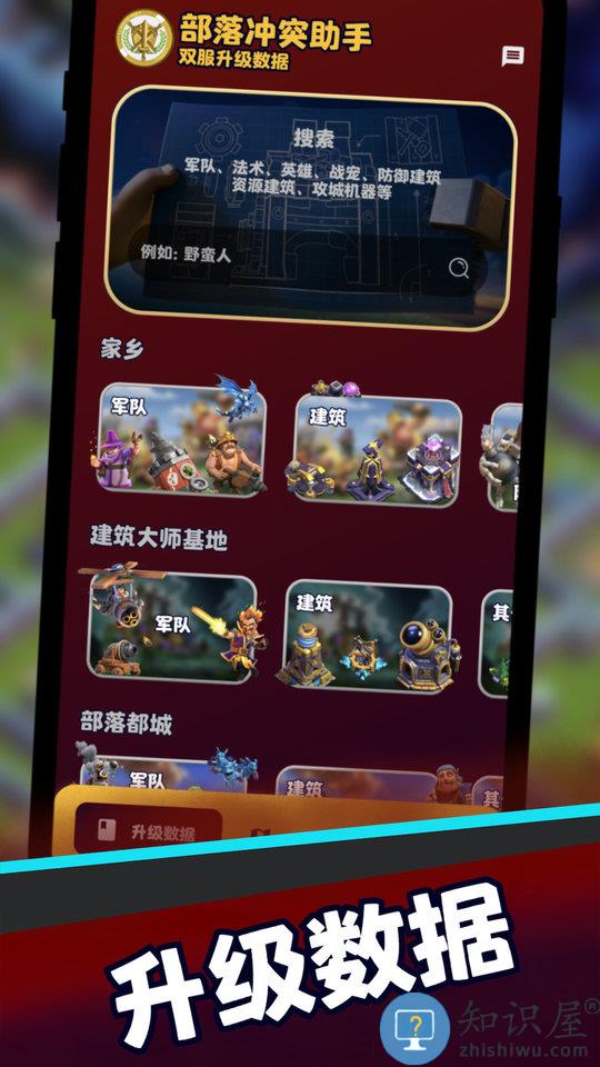 部落冲突助手阵型复制软件app下载v2.0.3 安卓腾讯版