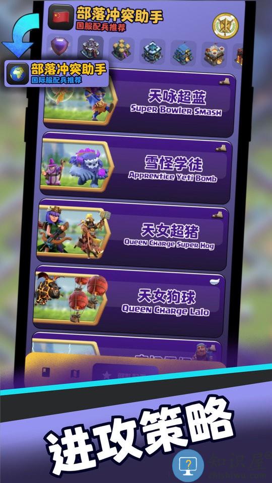 部落冲突助手阵型复制软件app下载v2.0.3 安卓腾讯版