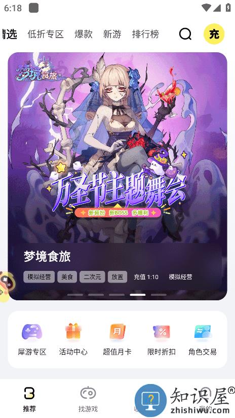 游戏fan手游折扣平台(buff手游)下载v3.3.0 官方安卓客户端