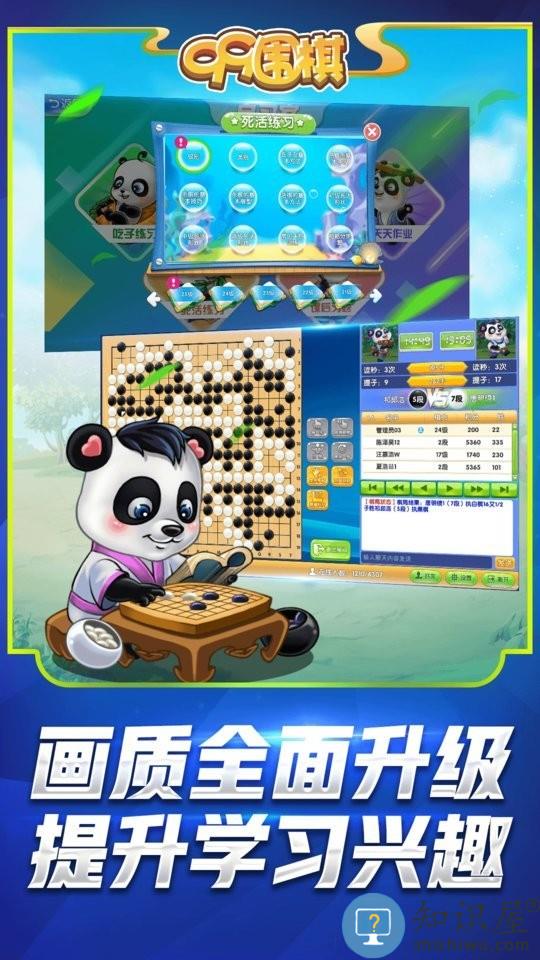 99围棋2.0官方免费下载v2.3 安卓手机版