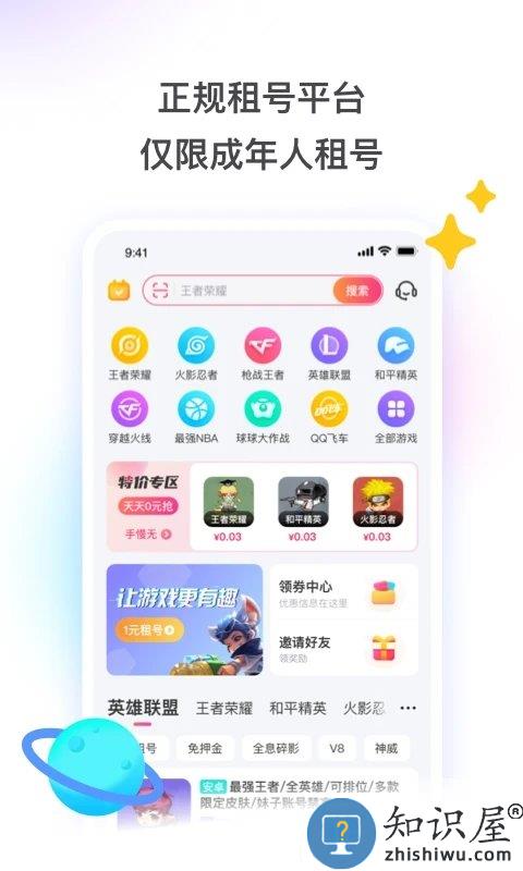 租号玩平台官方app下载v7.2.1.3 安卓最新版