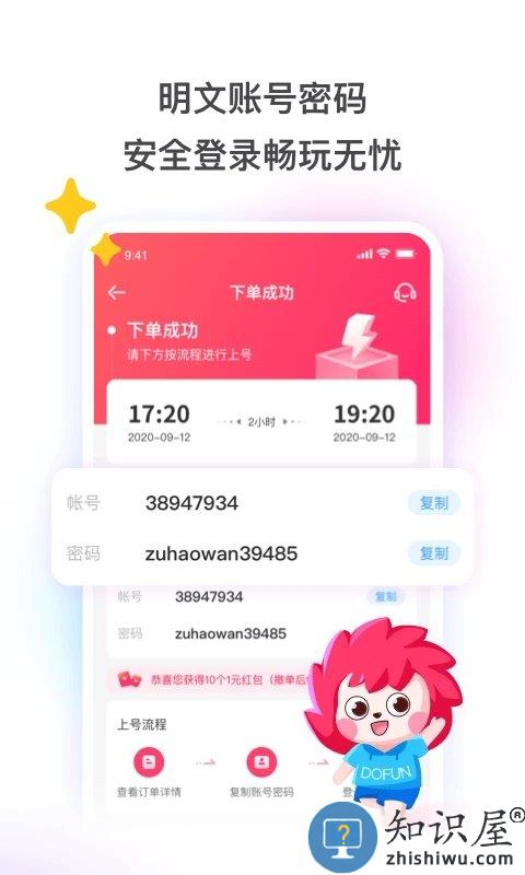 租号玩平台官方app下载v7.2.1.3 安卓最新版