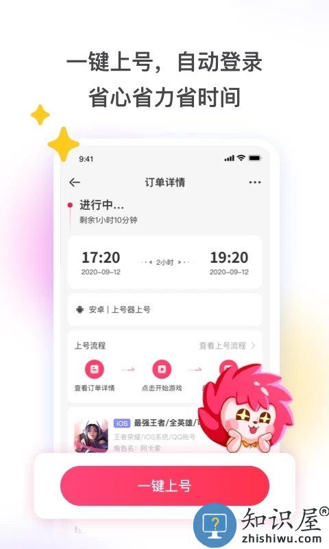 租号玩平台官方app下载v7.2.1.3 安卓最新版