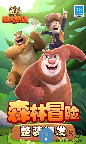 熊出没之熊大快跑游戏下载v4.3.0 安卓手机版