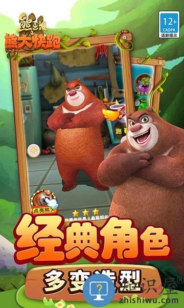 熊出没之熊大快跑游戏下载v4.3.0 安卓手机版