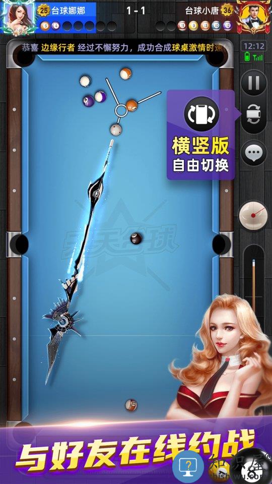 天天台球游戏下载v7.4.36 安卓最新版