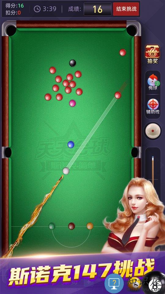 天天台球游戏下载v7.4.36 安卓最新版