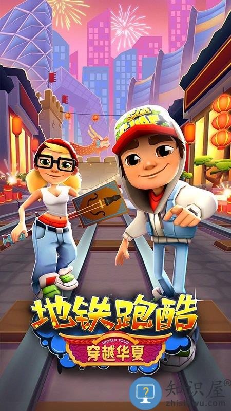 TapTap地铁跑酷游戏下载v5.02.0 安卓版