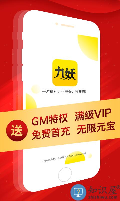 九妖折扣手游app下载v8.4.7安卓版