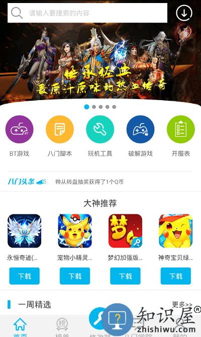 八门神器老版本下载v4.0.2.1 安卓版