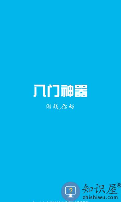 八门神器老版本下载v4.0.2.1 安卓版