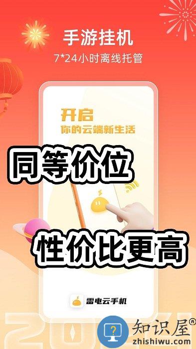 雷电圈app(雷电云手机)下载v4.2.9 安卓版