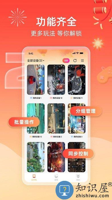 雷电圈app(雷电云手机)下载v4.2.9 安卓版