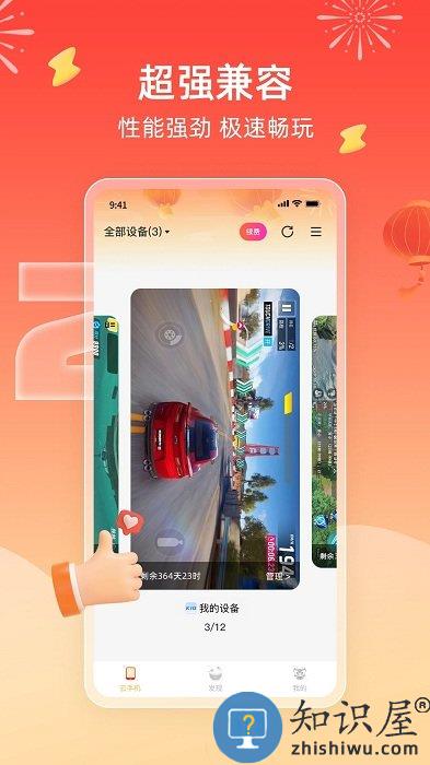 雷电圈app(雷电云手机)下载v4.2.9 安卓版