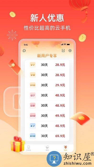 雷电圈app(雷电云手机)下载v4.2.9 安卓版