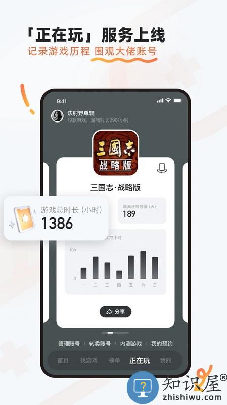 9游戏盒子下载v8.3.13.1 安卓最新版本