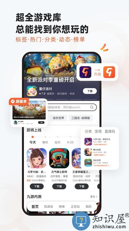 9游戏盒子下载v8.3.13.1 安卓最新版本