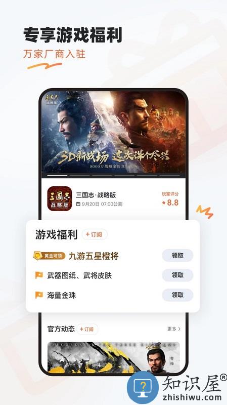 9游戏盒子下载v8.3.13.1 安卓最新版本