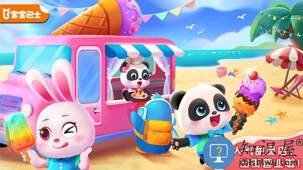 宝宝甜品店宝宝巴士免费版下载v9.89.59.91 安卓版