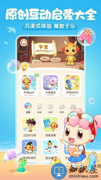 小伴龙儿童启蒙官方版下载v10.4.3 安卓原版