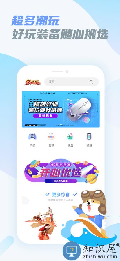 乐享快游手机app下载v5.1.1 安卓版