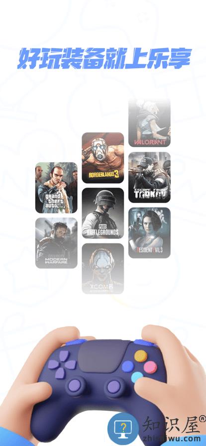 乐享快游手机app下载v5.1.1 安卓版