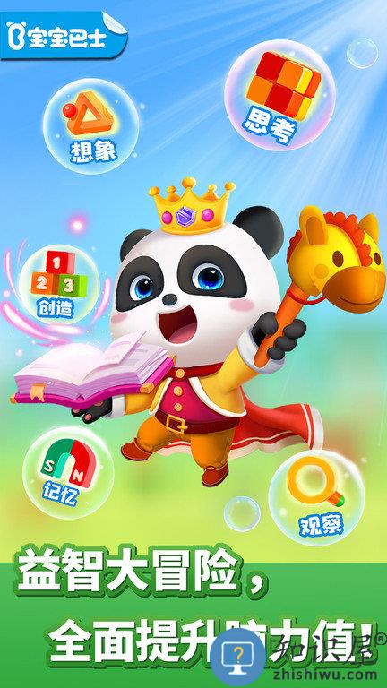 宝宝巴士奇妙逻辑冒险游戏下载v9.89.59.90 安卓最新版