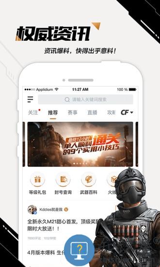 掌上穿越火线手游版app下载v4.1.0 安卓最新版本