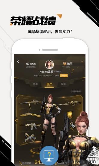 掌上穿越火线手游版app下载v4.1.0 安卓最新版本