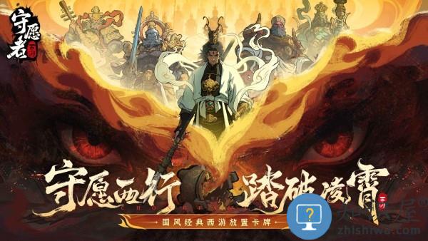 守愿者手游下载v1.2.1 安卓版