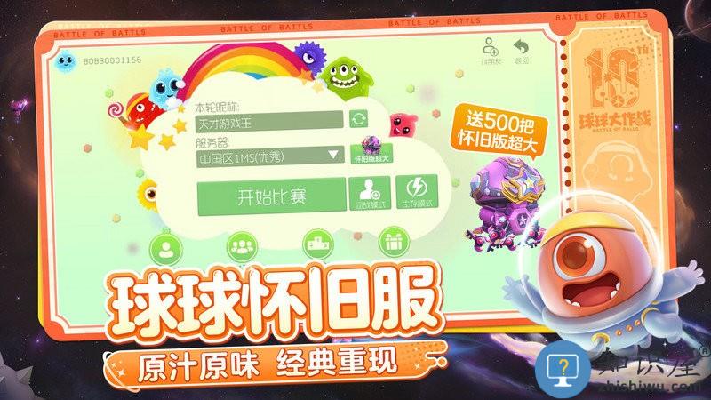 球球大作战怀旧服下载v19.5.0 安卓正版