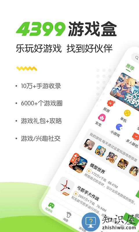 3499小游戏免费的盒子(又名4399游戏盒)下载v9.2.0.47 安卓版