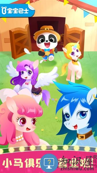 奇妙小马俱乐部游戏下载v9.89.99.00 安卓最新版