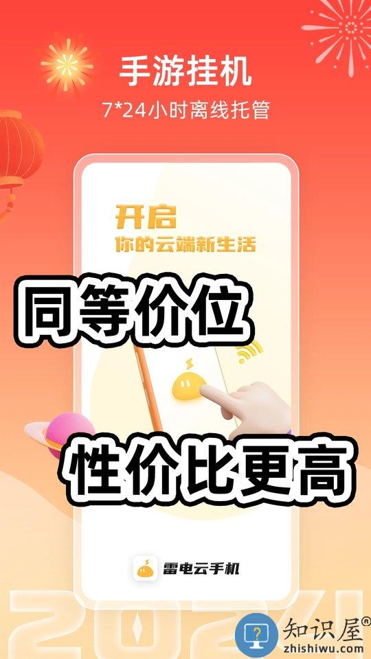 雷电模拟器手机版(雷电云手机)下载v4.2.9 安卓最新版本