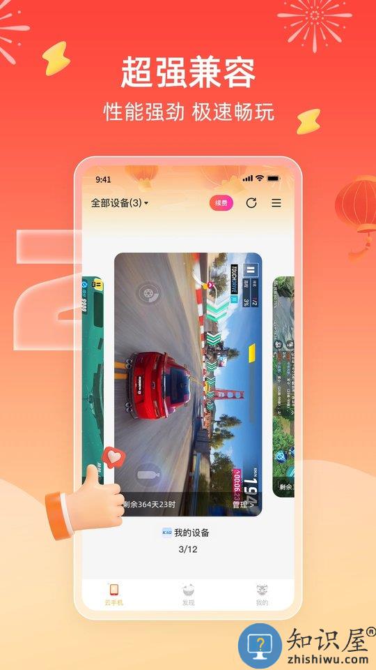 雷电模拟器手机版(雷电云手机)下载v4.2.9 安卓最新版本