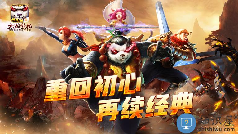 太极熊猫1手游下载v1.1.87 安卓正版