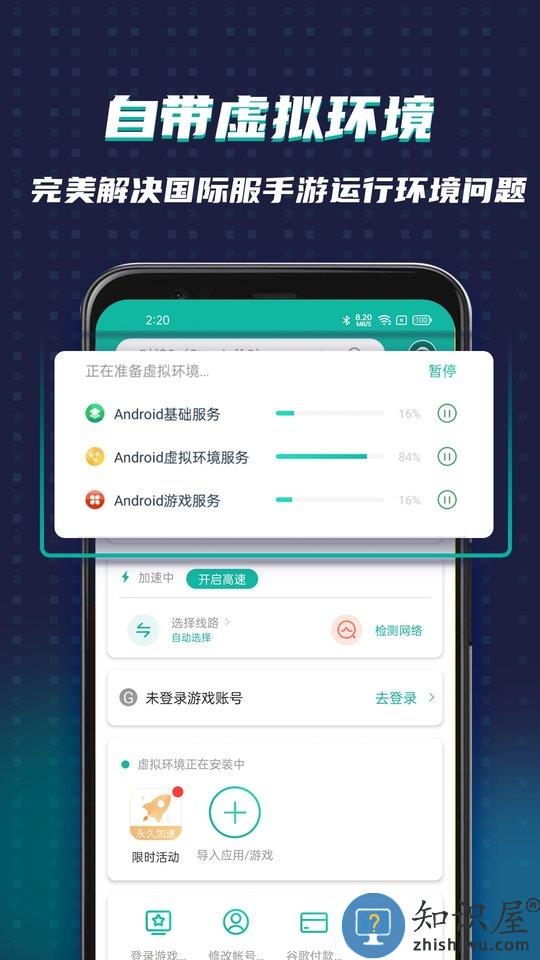 google空间官方版(ourplay)下载v8.2.7 安卓最新版本