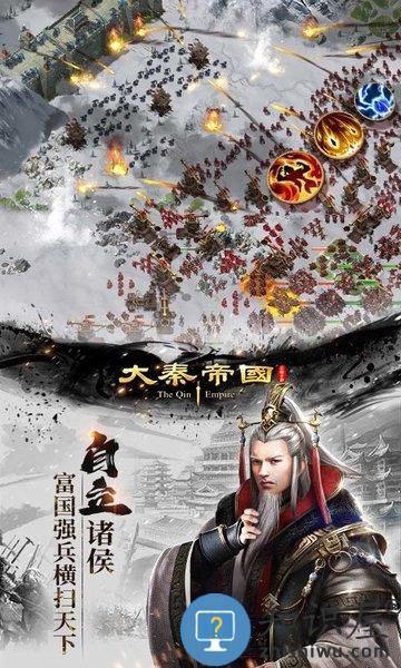 大秦帝国之帝国烽烟手游下载v13.17.0 安卓最新版