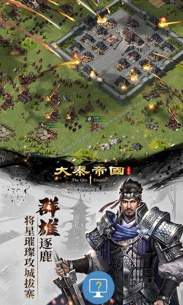 大秦帝国之帝国烽烟手游下载v13.17.0 安卓最新版