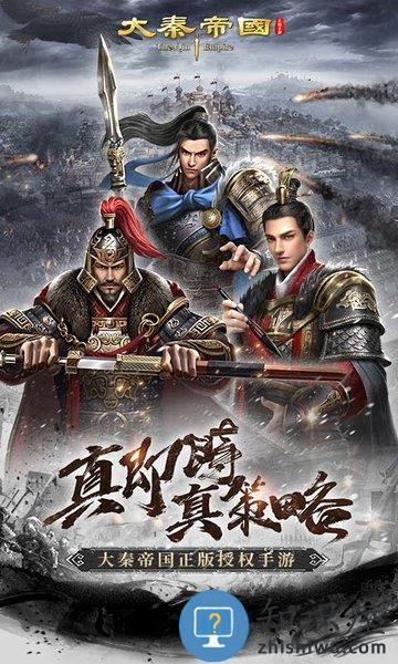 大秦帝国之帝国烽烟手游下载v13.17.0 安卓最新版