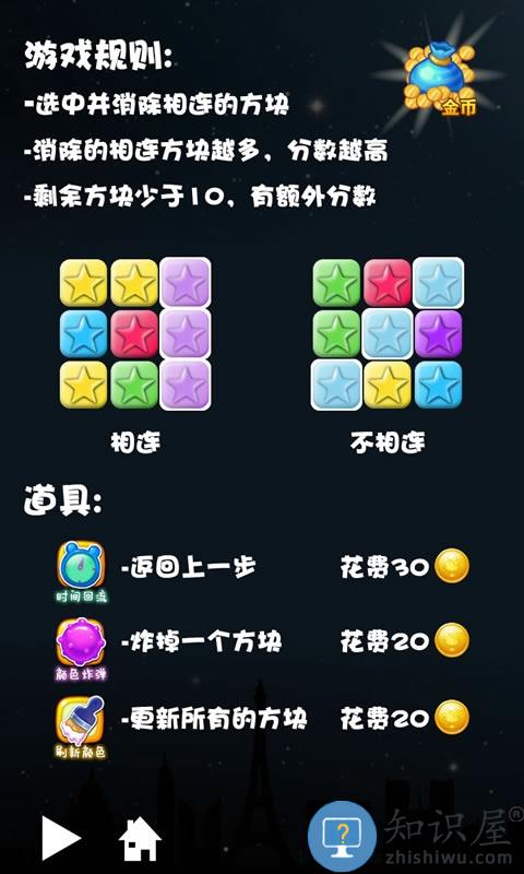 消灭星星积分版中文版下载v6.5.5 安卓赚话费版