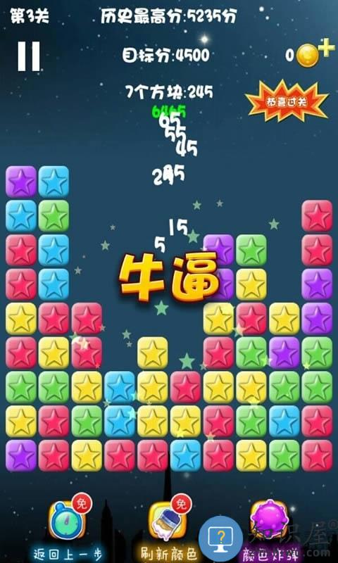 消灭星星积分版中文版下载v6.5.5 安卓赚话费版