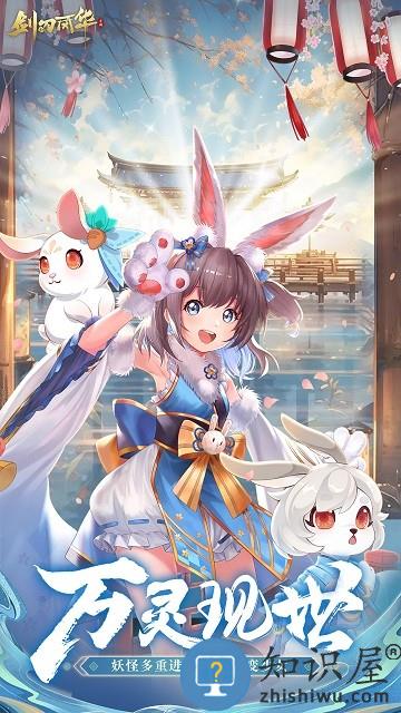 剑刃风华手游下载v2.4 安卓最新版本