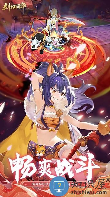 剑刃风华手游下载v2.4 安卓最新版本