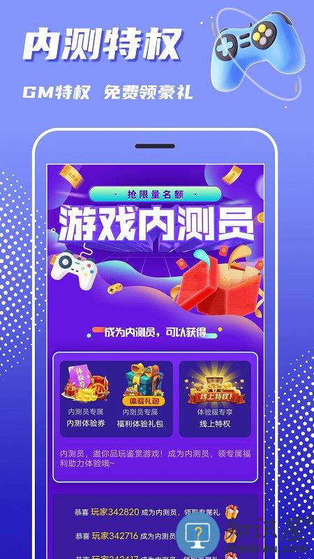 巴兔游戏盒子官方最新版下载v8.5.5 安卓正版