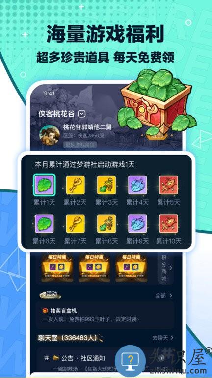 梦游社app官方版下载v3.6.0 安卓版