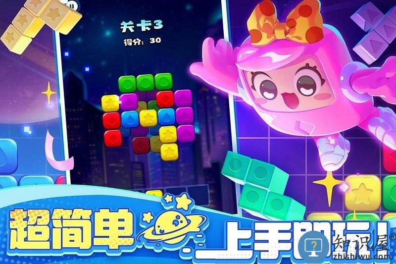 消消之星除方块游戏下载v1.0.2 安卓版